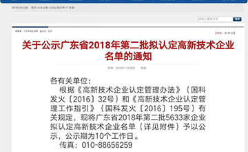 樂大普奔！恭喜多米機械被評為高新技術企業(yè)！